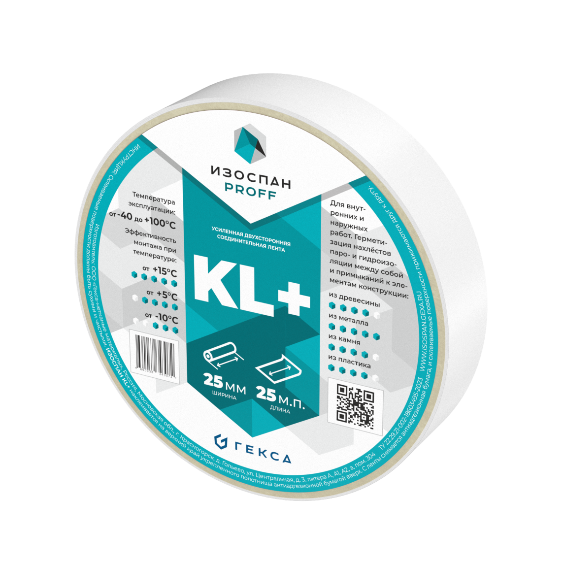 Изоспан KL+ (усиленная двухсторонняя клейкая лента) (25м.п)